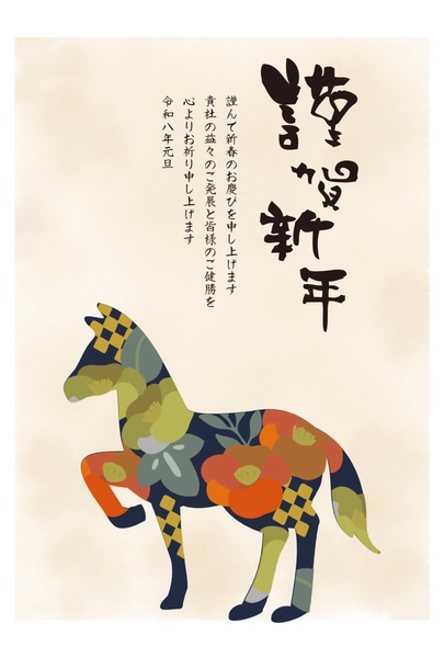 ビジネス向け花模様の馬の年賀状, 年賀状, 年賀状テンプレート