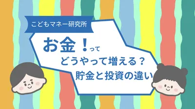 お金の増やし方を子ども向けに伝えるサムネイル
, Youtube Thumbnail, Youtube Thumbnail template