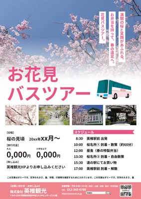 桜写真と観光地紹介のお花見バスツアーチラシ
, チラシ, チラシテンプレート