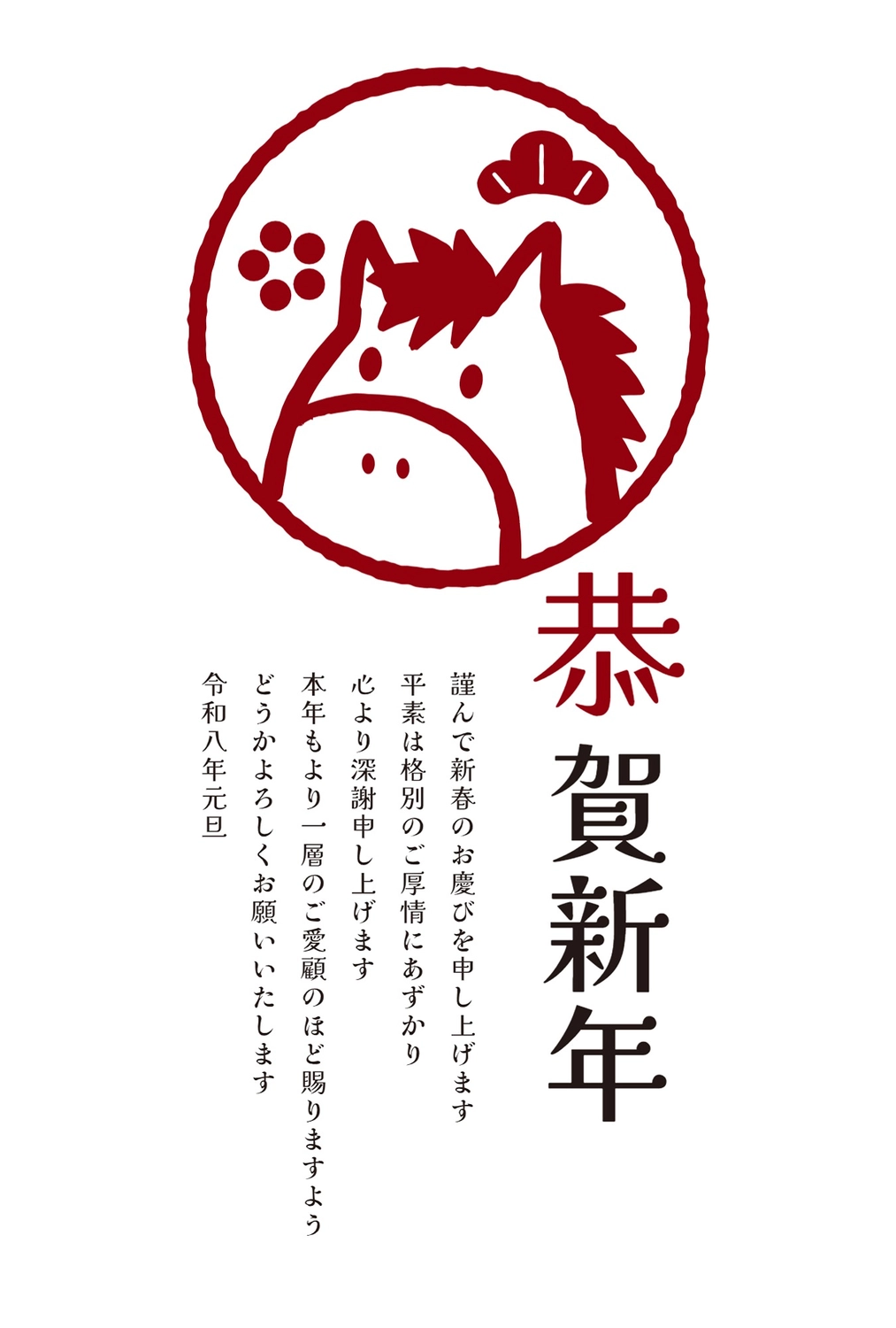 ビジネス向け朱印風馬の年賀状, テンプレート, 恭賀新年, 白, 年賀状テンプレート