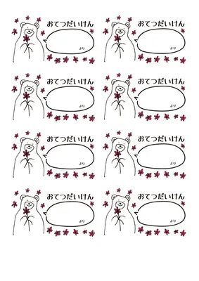 くまイラストお手伝い券デザイン, 便箋, 便箋テンプレート