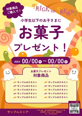 お菓子プレゼント付きハロウィンセールチラシ
, Flyer, Flyer template