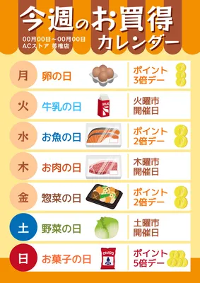 特売品・お買い得カレンダー（お買得カレンダー縦並び形式）, 전단지, 전단지 템플릿