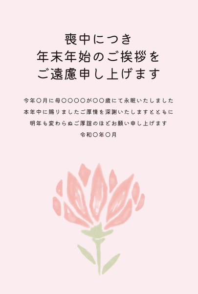 喪中はがき　ピンクのプロテアと葉のデザイン, 哀悼明信片, 哀悼明信片 模板