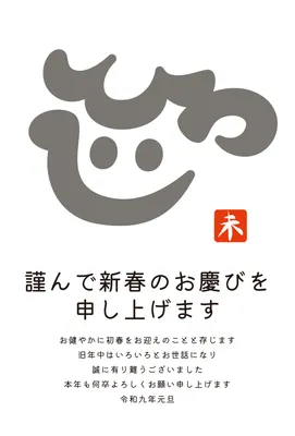 大胆な羊の顔を描いたモダンなおしゃれ年賀状, 年賀状, 年賀状テンプレート