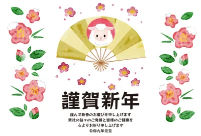 梅と扇と羊を描いた華やかな年賀状, 年賀状, 年賀状テンプレート