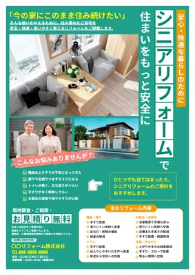 青緑色の写真入りシニアリフォームチラシ
, Flyer, Flyer template