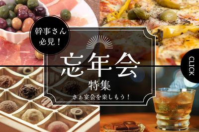 料理写真の忘年会バナー