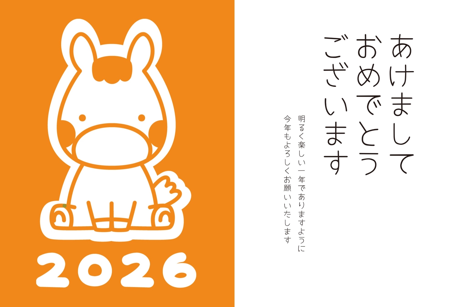 おしゃれな橙色の馬の年賀状, イラスト, テンプレート, 数字, 年賀状テンプレート