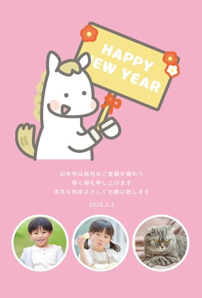 ポップうまキャラ年賀フォト, 年賀状, 年賀状テンプレート