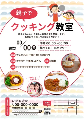 親子で楽しむカレー作りのクッキング教室チラシ
, Flyer, Flyer template