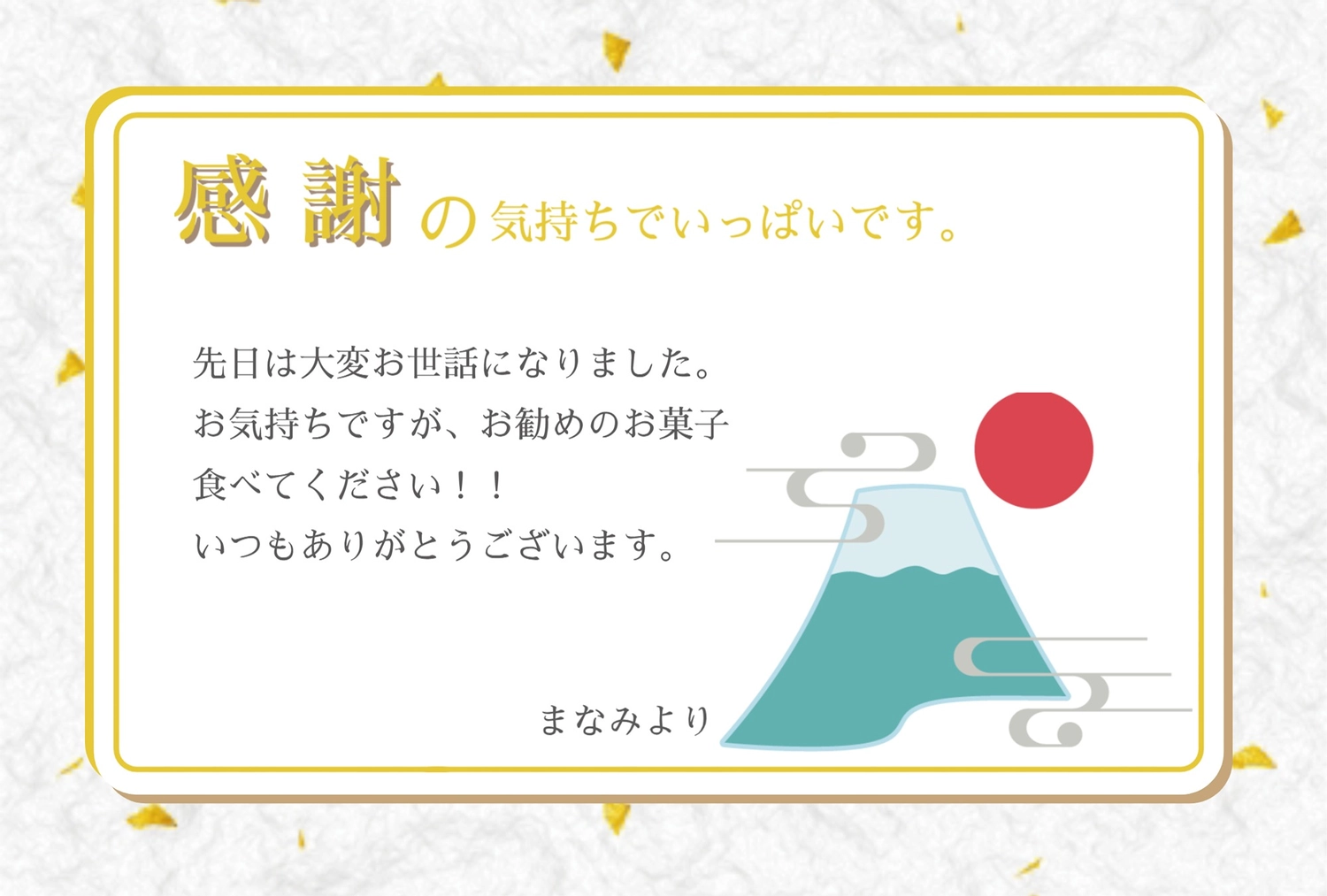 富士山と日の丸が描かれた和風ありがとうカード, お礼, サンキューカード, 富士山, メッセージカードテンプレート
