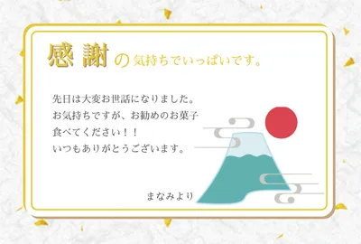 富士山と日の丸が描かれた和風ありがとうカード, メッセージカード, メッセージカードテンプレート