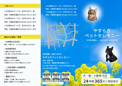 犬猫写真と地図案内のペットセレモニーパンフレット
, チラシ, チラシテンプレート