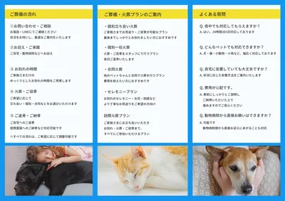 犬猫写真と地図案内のペットセレモニーパンフレット
, チラシ, チラシテンプレート