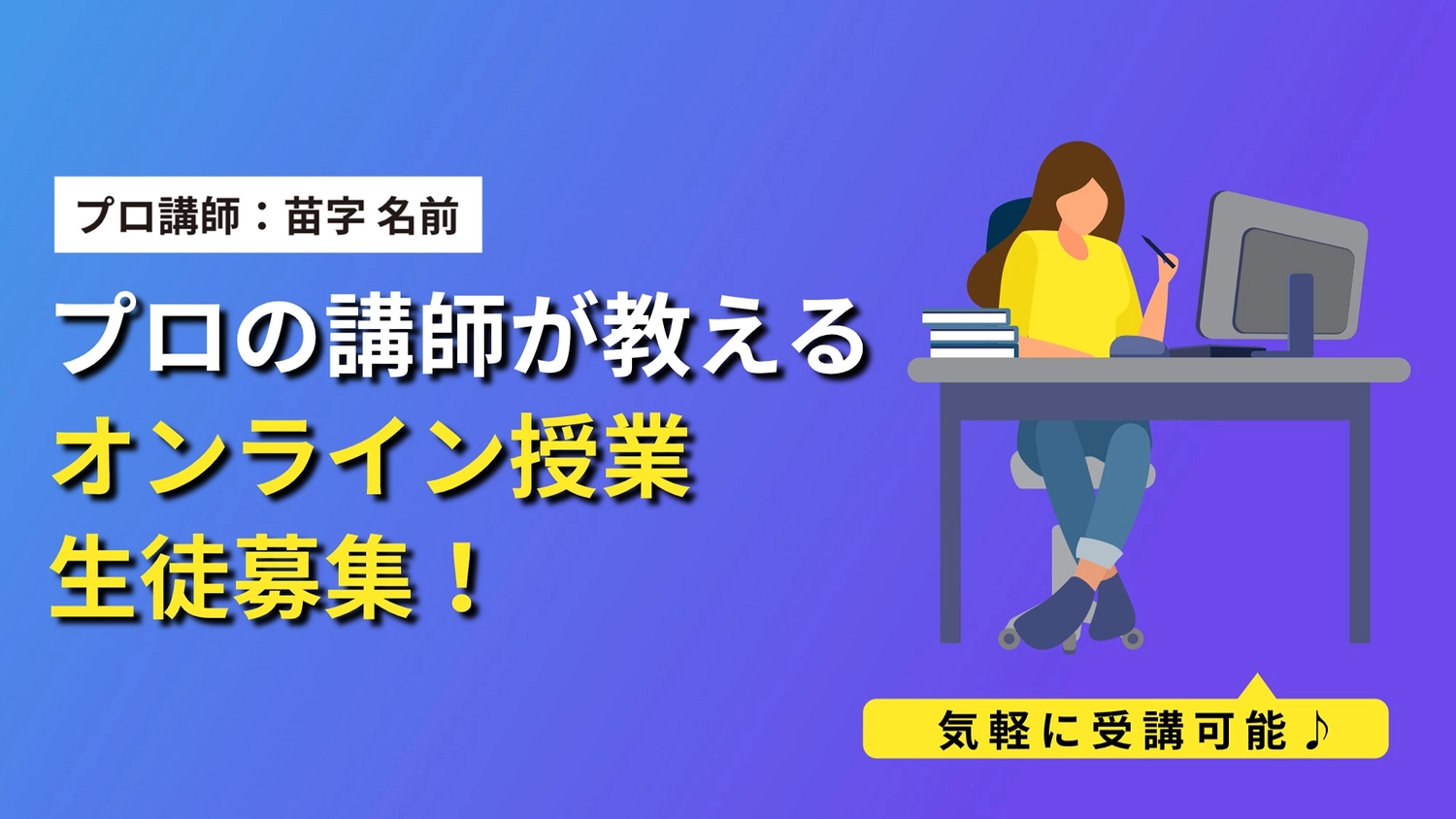 オンライン授業の生徒募集デザイン, YouTubeのサムネイル, デザイン, 編集, YouTubeのサムネイルテンプレート