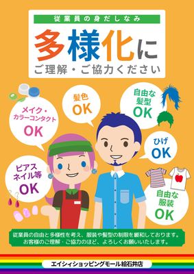 吹き出しに囲まれた男女のかわいい身だしなみ多様化ポスター