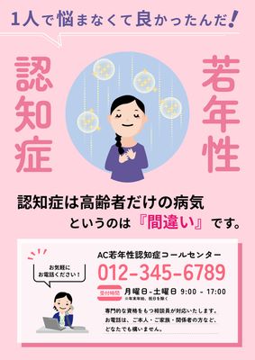 若い女性が安心するイラストのポスター