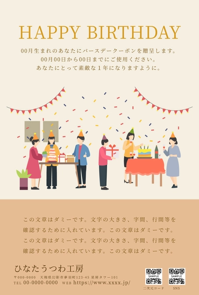 誕生日クーポン（アイボリー背景・ガーランド）, Công cụ xúc tiến bán hàng, Công cụ xúc tiến bán hàng mẫu