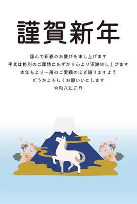 ビジネス向け島と馬の年賀状, 年賀状, 年賀状テンプレート