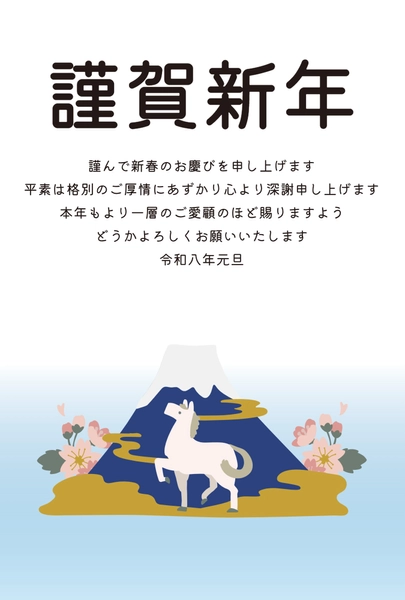 ビジネス向け島と馬の年賀状, New Year Card, New Year Card template