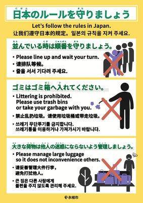 外国人向け日本のルールチラシ