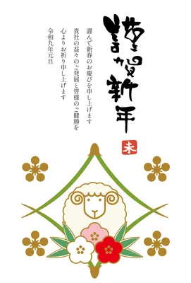 菱形の中に羊を描いた上品な企業向け年賀状, 年賀状, 年賀状テンプレート