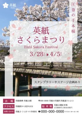 写真メインのさくらまつり案内チラシ
, チラシ, チラシテンプレート