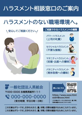 青色のハラスメント相談窓口案内チラシ
, チラシ, チラシテンプレート