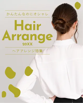 Instagram広告（ヘアアレンジ特集）, Instagram投稿, Instagram投稿テンプレート