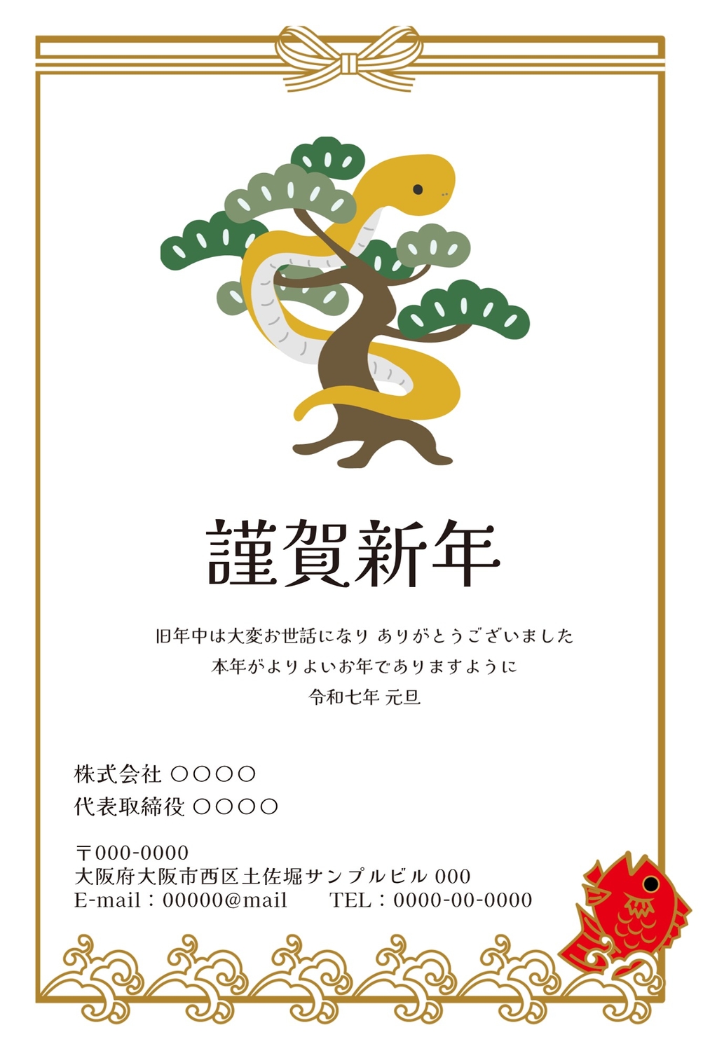モダンな和風巳年ビジネスデザイン年賀状(会社用)の無料年賀状