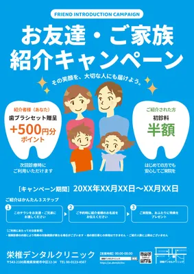 家族向けの紹介キャンペーンチラシ
, Flyer, Flyer template