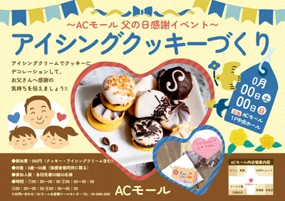 アイシングクッキー体験の父の日イベントチラシ
, チラシ, チラシテンプレート