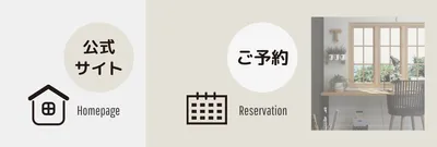 公式サイトと予約のリッチメニュー
, 기치, 기치 템플릿