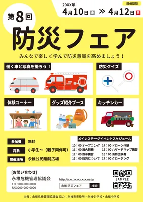 乗り物イラストの防災フェアチラシ
, チラシ, チラシテンプレート