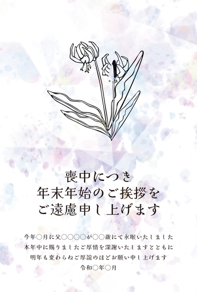 喪中はがき　チューリップと淡い水彩背景, 喪中はがき, 喪中はがきテンプレート