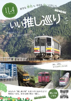 鉄道の推しスポットを巡る旅行向け推し活チラシ, チラシ, チラシテンプレート