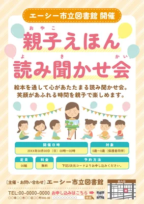 親子えほん読み聞かせ会チラシ
, Flyer, Flyer template