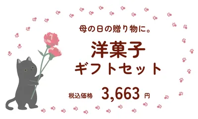 洋菓子ギフトセットの母の日販促バナーデザイン
, 販促ツール, 販促ツールテンプレート