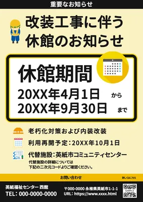 工事に伴う休館期間の案内チラシデザイン
, 傳單, 傳單 模板