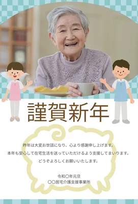 高齢者の笑顔を使った介護福祉向け年賀状, New Year Card, New Year Card template
