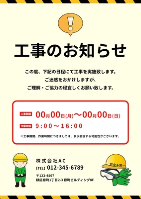 工事のお知らせポスターデザイン（安全帽と手袋イラスト）, Poster, Poster template