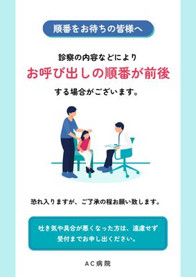 左右に水色ラインのシンプルなポスター（診察順）