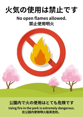 火気厳禁を強調した注意喚起マナーポスター
, 海報, 海報 模板