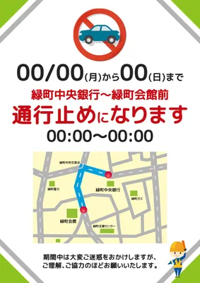 通行止め期間を強調した交通規制告知デザイン
, 海報, 海報 模板