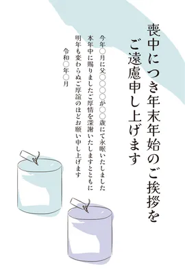 喪中はがき　ガラスのろうそくと水色背景, 喪中はがき, 喪中はがきテンプレート