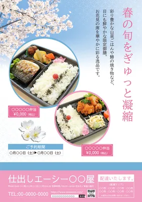 花見　春らしいお花見弁当予約案内チラシ
, Flyer, Flyer template