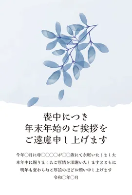 青い枝葉をあしらったやわらかな喪中はがき, Mourning Postcard, Mourning Postcard template