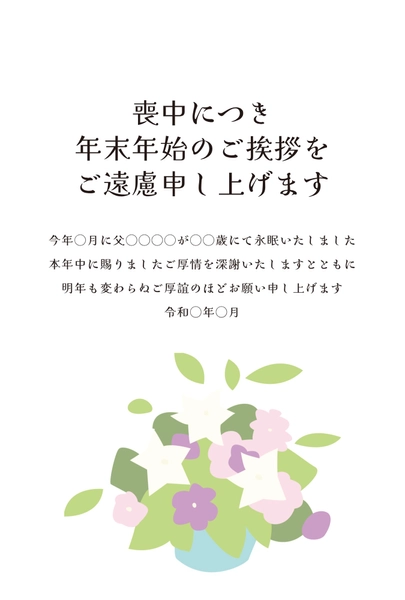 喪中はがき　紫と緑の花束デザイン, 哀悼明信片, 哀悼明信片 模板