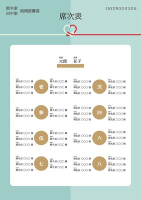シンプルモダン席次表デザイン